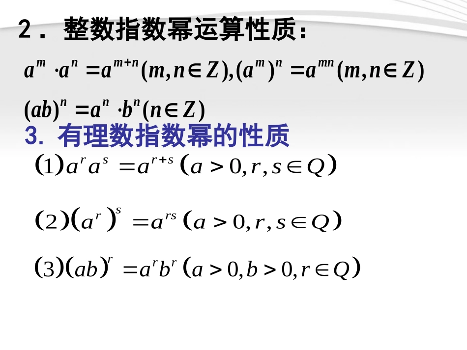 高考数学一轮复习 3.1 指数与指数函数课件 新课标 课件_第3页