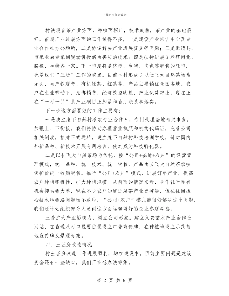 劳动局三送工作报告与劳动局年度工作总结汇编_第2页