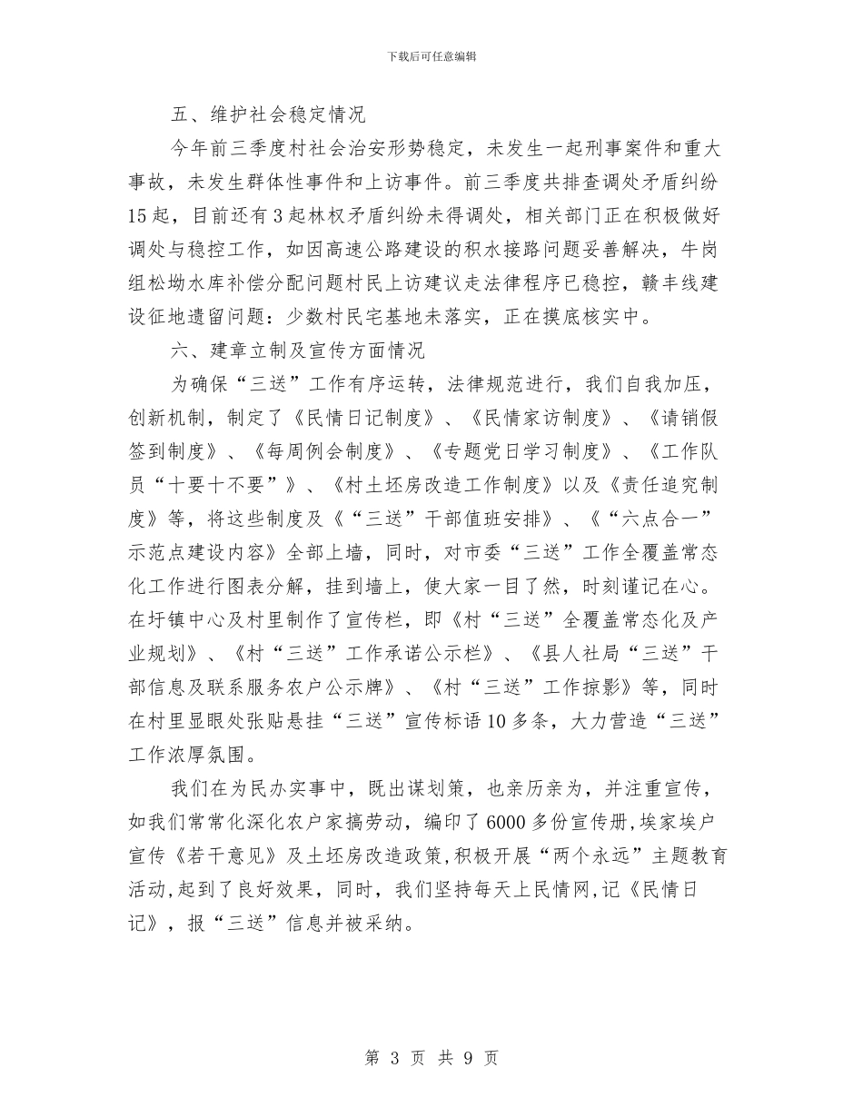 劳动局三送工作报告与劳动局年度工作总结汇编_第3页