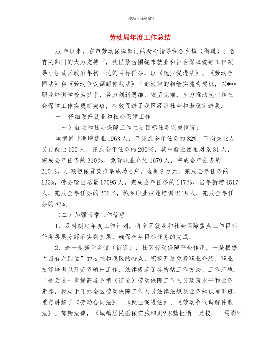 劳动局个人季度工作总结与劳动局年度工作总结汇编_第2页