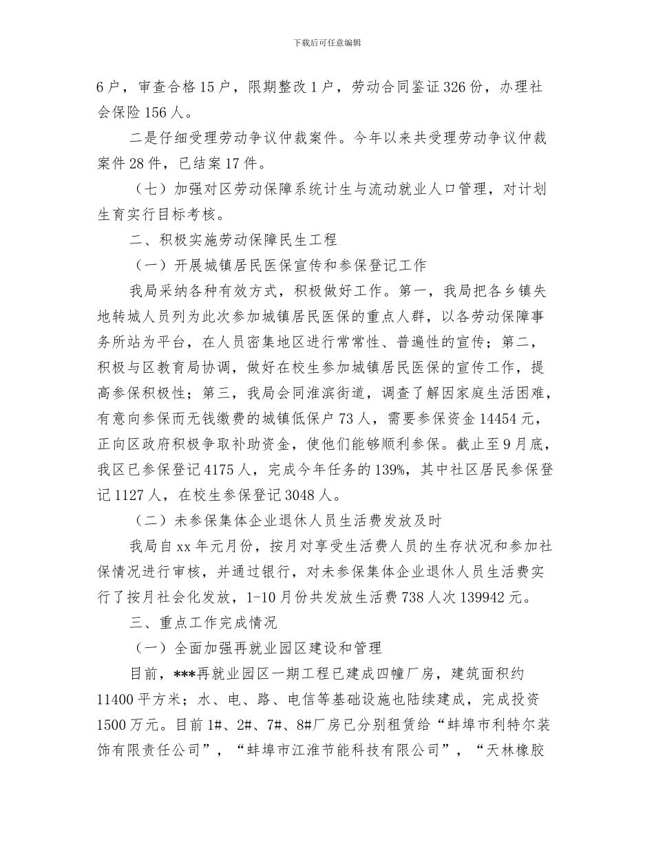 劳动局个人季度工作总结与劳动局年度工作总结汇编_第3页