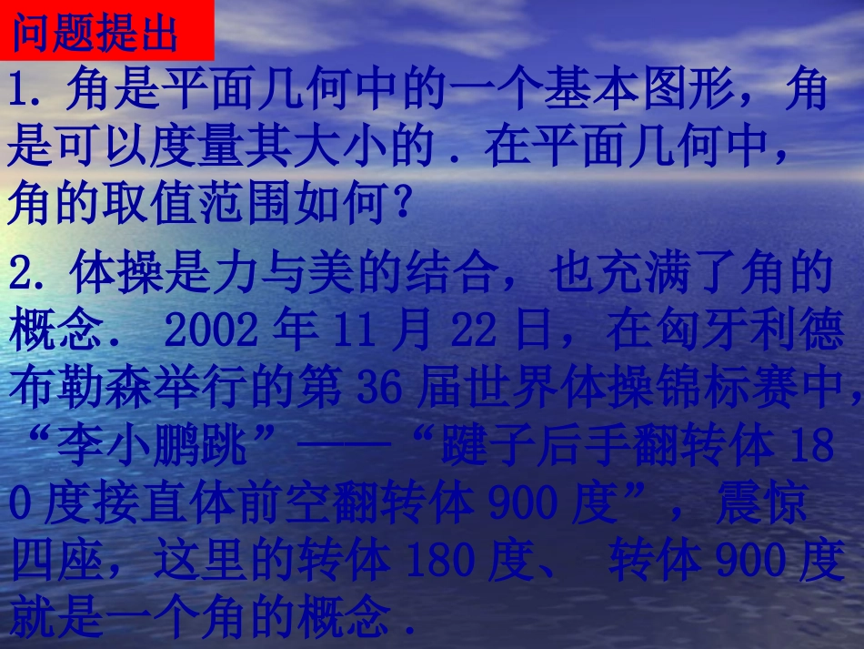 高一数学 任意角1 课件_第2页