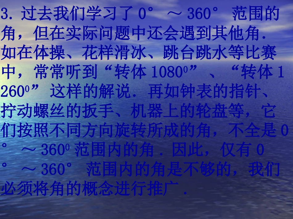 高一数学 任意角1 课件_第3页
