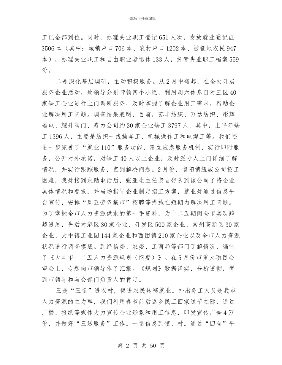 劳动就业管理处上半年工作总结与劳动就业管理局上半年工作总结(多篇范文)汇编_第2页