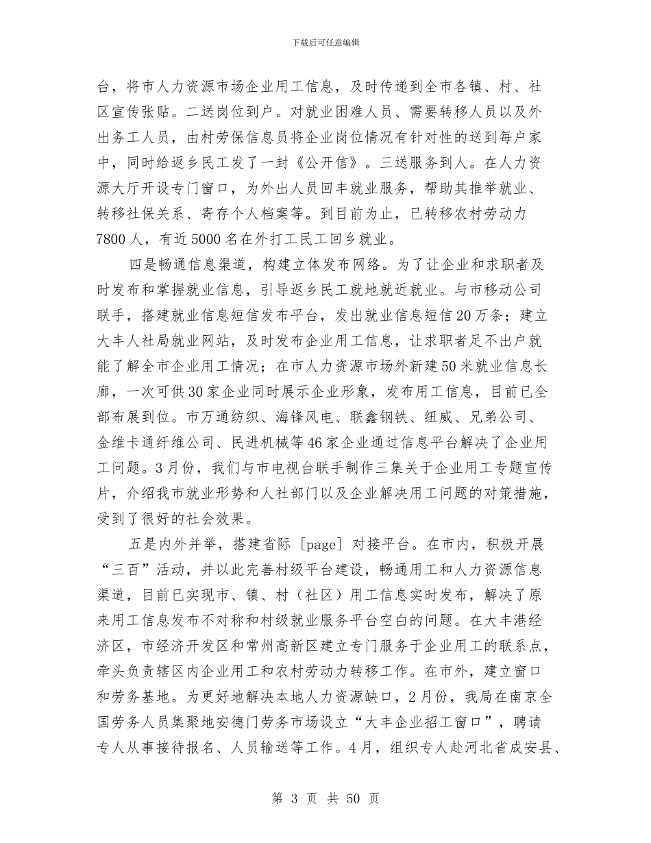 劳动就业管理处上半年工作总结与劳动就业管理局上半年工作总结(多篇范文)汇编_第3页