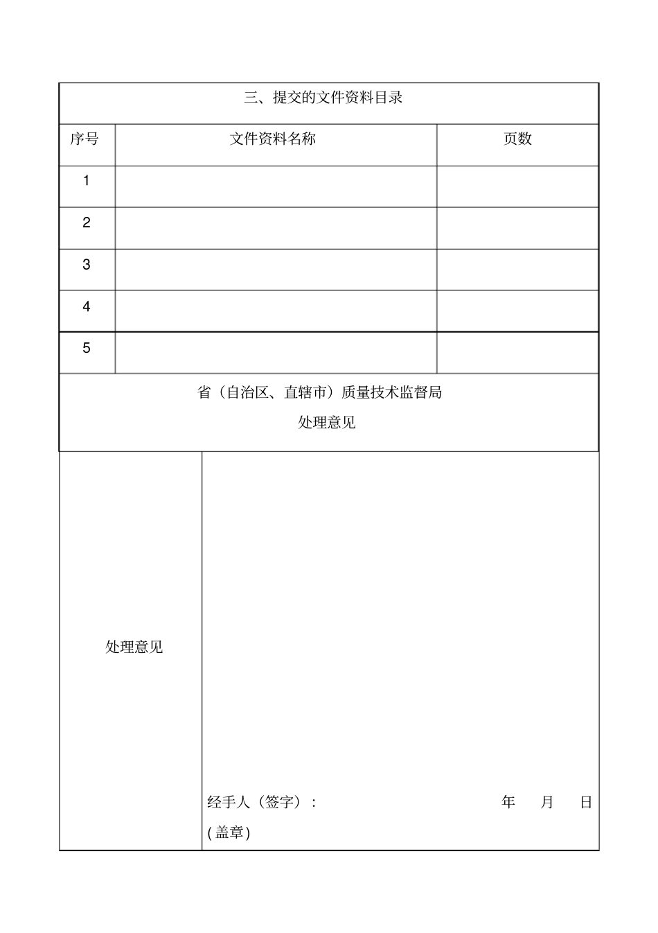 全国工业产品生产许可证注销申请书1_第3页