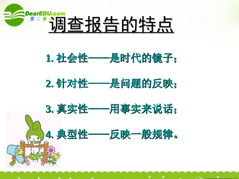 高中语文 第三课(向小康生活迈进的期待)课件 粤教版必修5 课件_第2页
