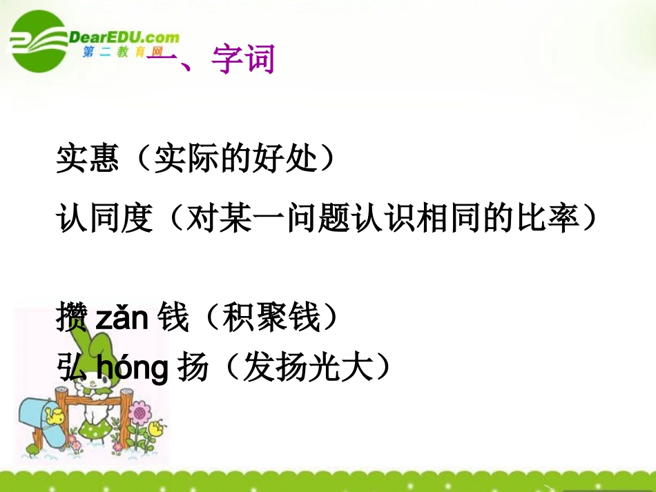 高中语文 第三课(向小康生活迈进的期待)课件 粤教版必修5 课件_第3页