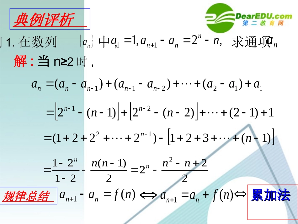 高中数学 数列通项的求法课件 新人教版 课件_第3页