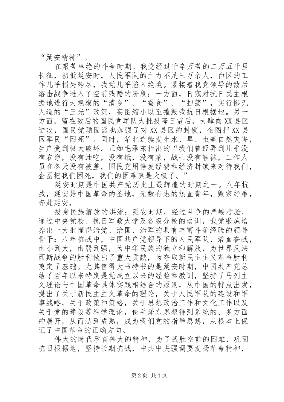 赴延安照金参观学习心得体会(三)_第2页