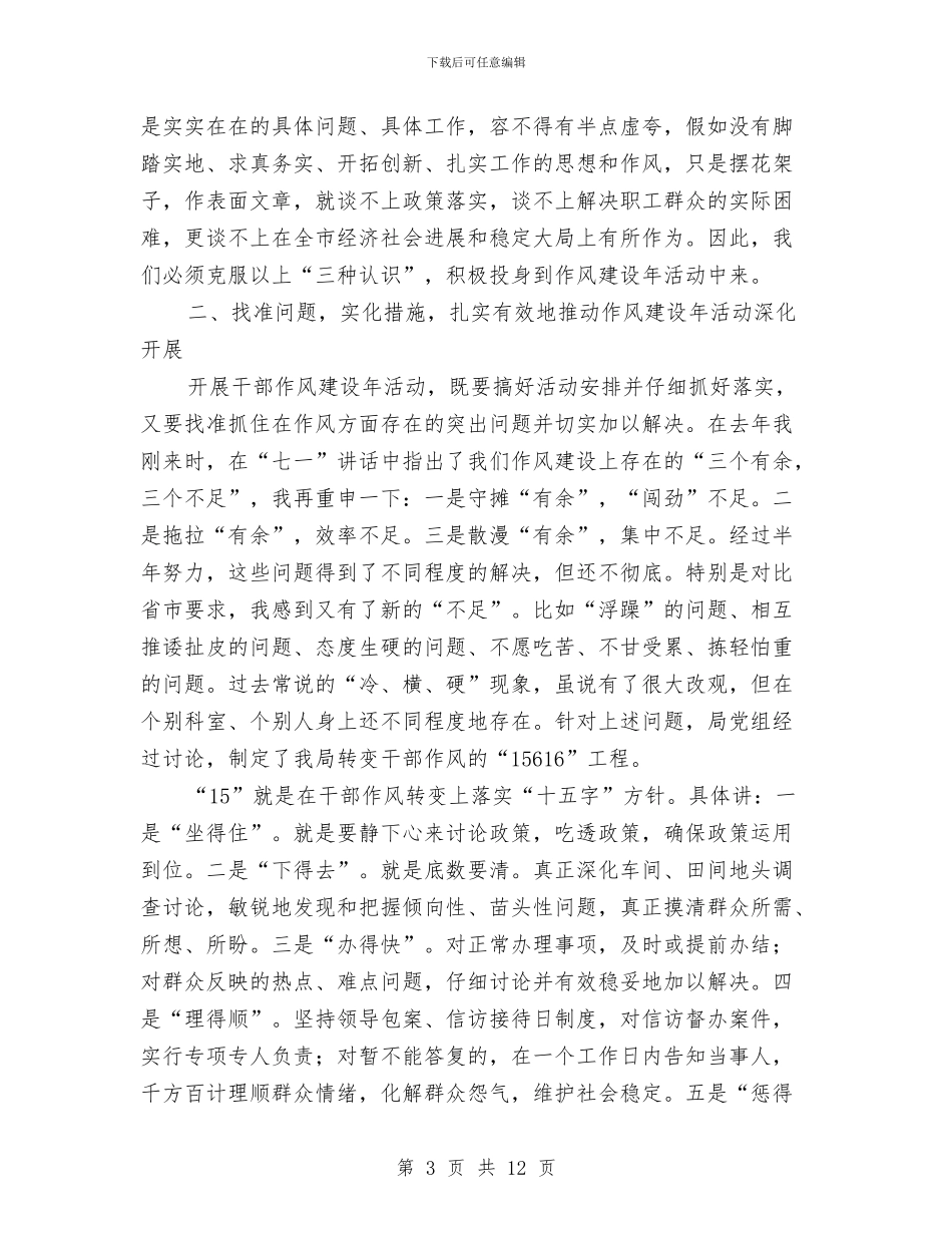劳动局开展作风建设年动员会讲话与劳动局开展干部作风建设年活动动员会讲话汇编_第3页
