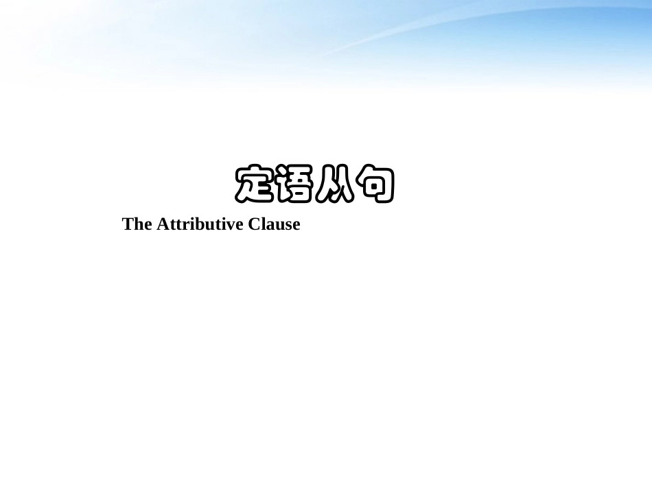 高中英语 Unit4 Grammar课件 新人教版必修1 课件_第1页