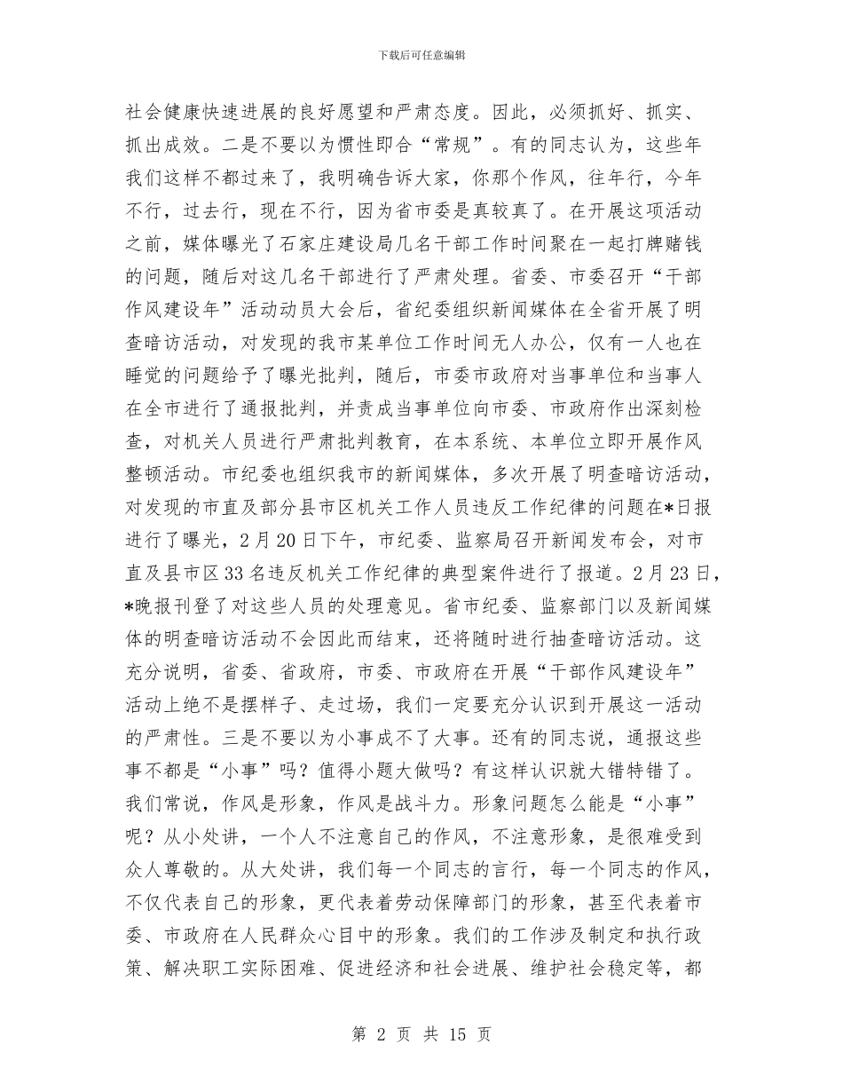 劳动局开展作风建设年动员会讲话与劳动局科学发展观活动动员大会上的讲话汇编_第2页