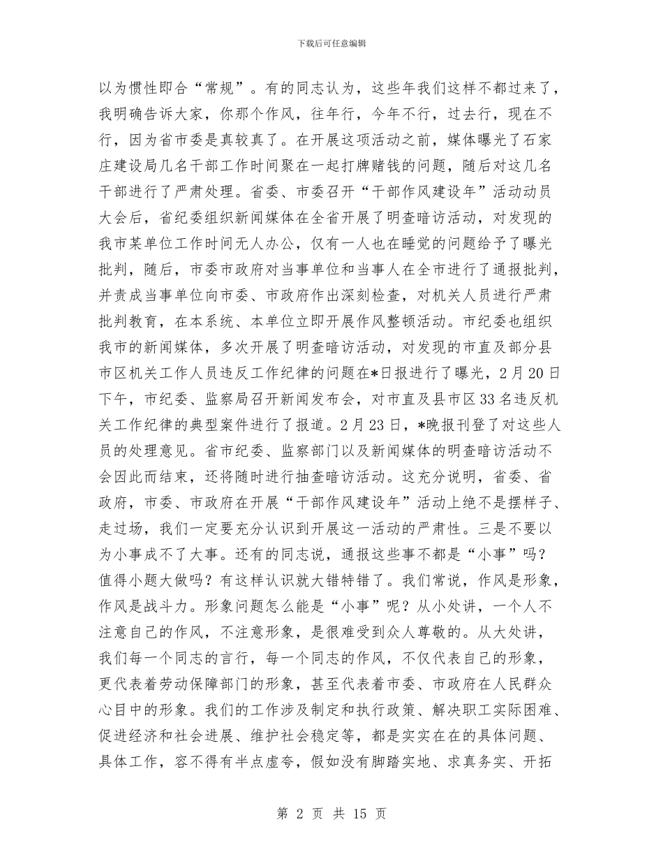 劳动局开展干部作风建设年活动动员会讲话与劳动局科学发展观活动动员大会上的讲话汇编_第2页