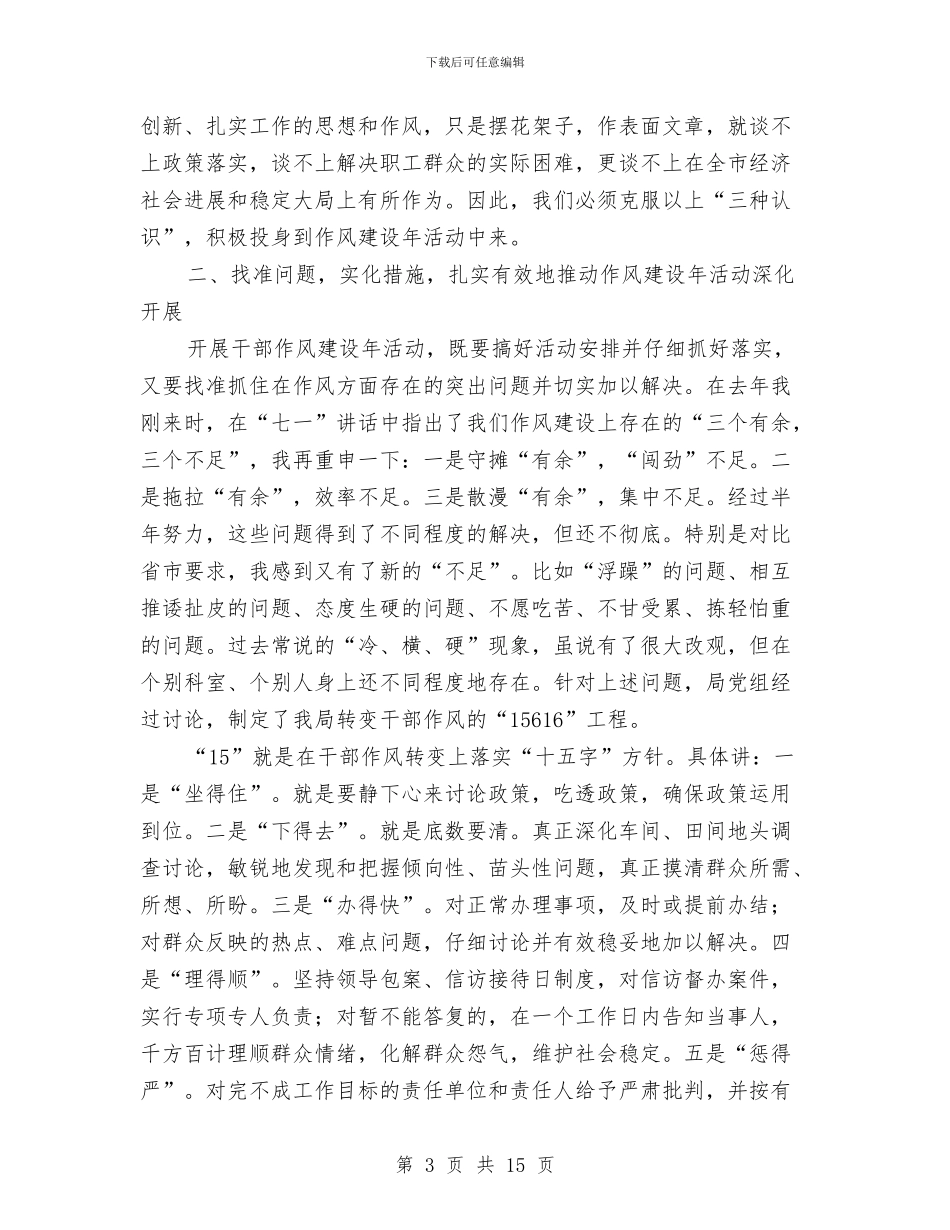 劳动局开展干部作风建设年活动动员会讲话与劳动局科学发展观活动动员大会上的讲话汇编_第3页