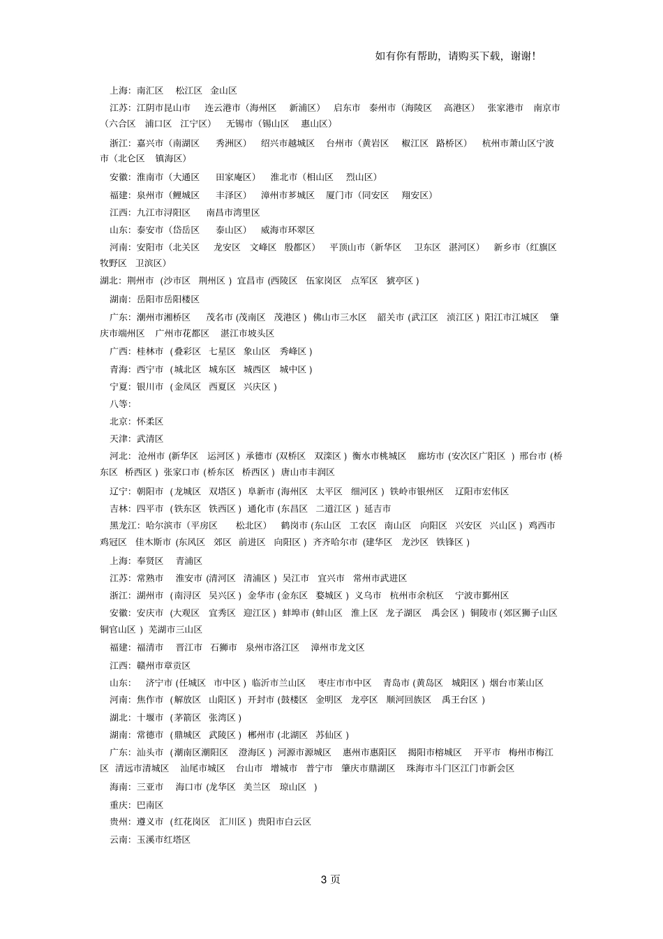 全国工业用地土地等别_第3页