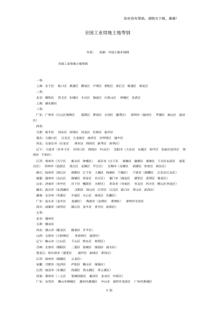 全国工业用地土地等别