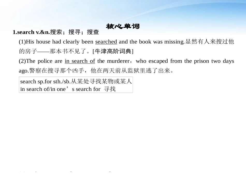 高考英语第一轮 Unit1 Tales of the unexplained单元知识考点复习课件 牛津译林版必修2 课件_第2页