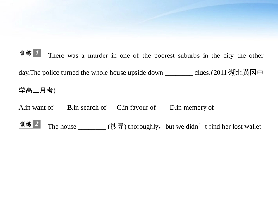 高考英语第一轮 Unit1 Tales of the unexplained单元知识考点复习课件 牛津译林版必修2 课件_第3页