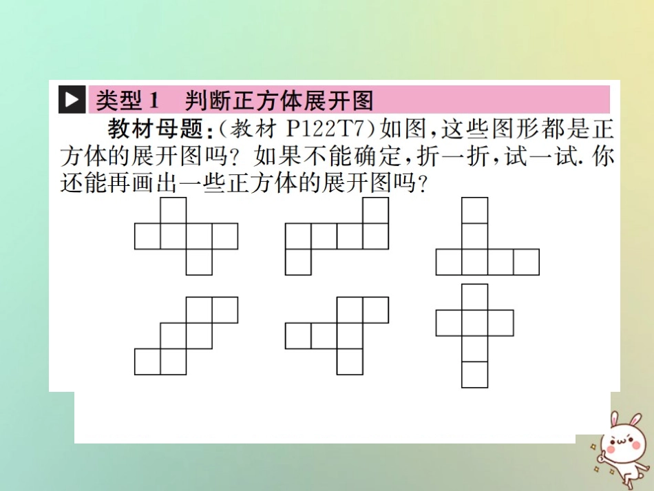 秋七年级数学上册 小专题(九)正方体的展开与折叠习题课件 (新版)新人教版 课件_第2页