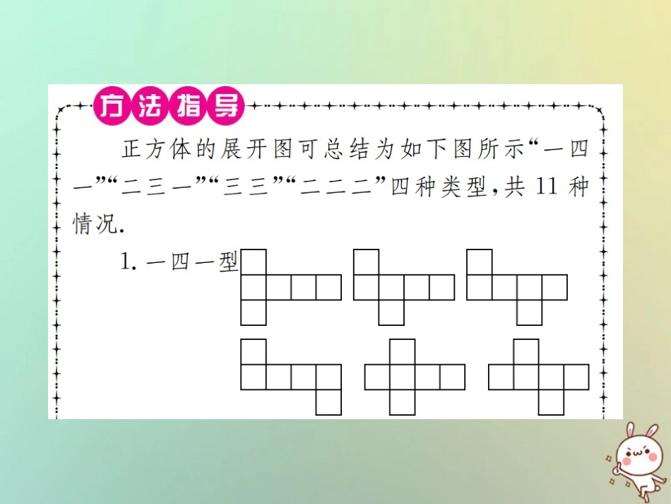 秋七年级数学上册 小专题(九)正方体的展开与折叠习题课件 (新版)新人教版 课件_第3页