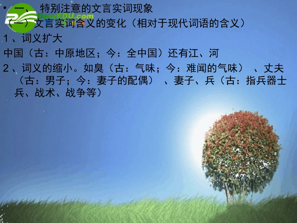 高考语文 文言文 文言实词推断复习课件_第2页