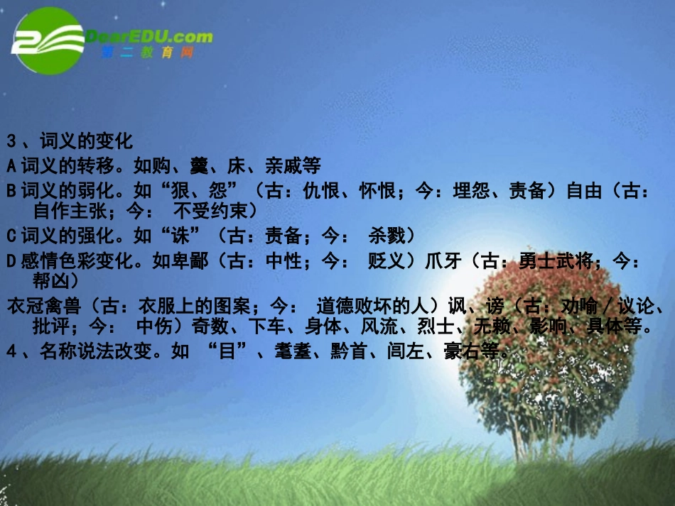 高考语文 文言文 文言实词推断复习课件_第3页