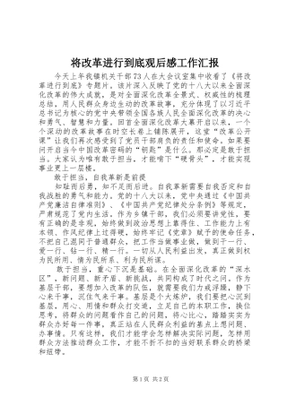将改革进行到底观后感工作汇报