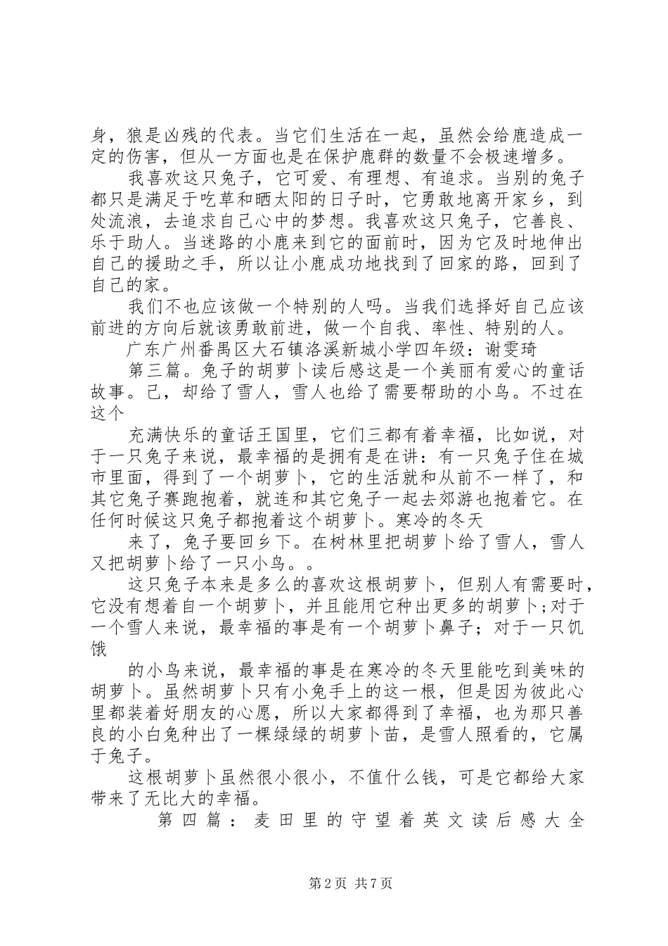 《守着树墩的兔子》读后感_第2页