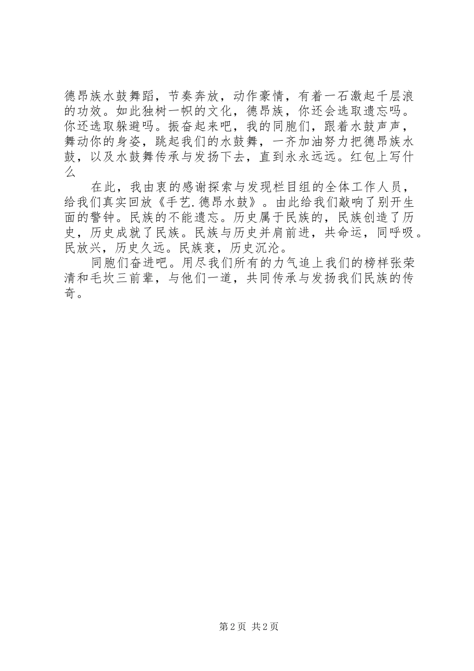 《手艺.德昂水鼓》观后感_第2页