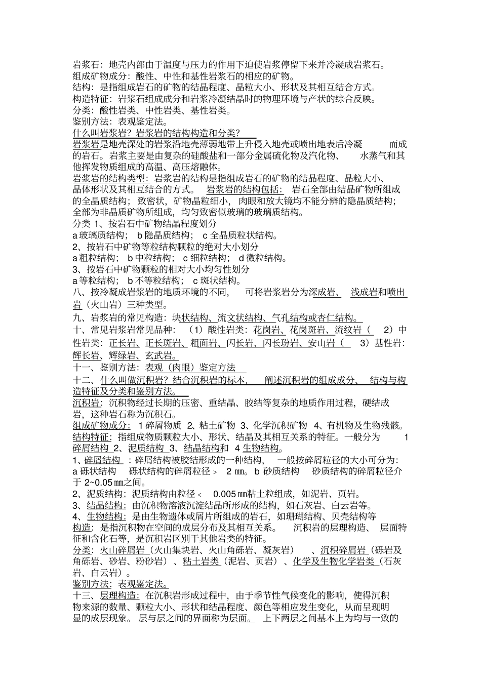 全国工程地质及土力学复习资料自考02404a_第2页