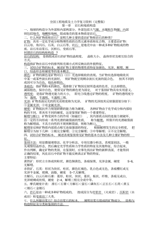 全国工程地质及土力学复习资料自考02404a