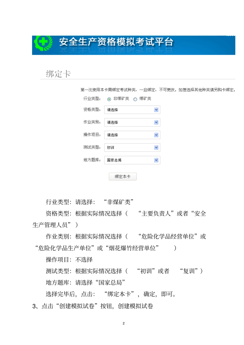全国安全生产资格模拟考试平台_第2页