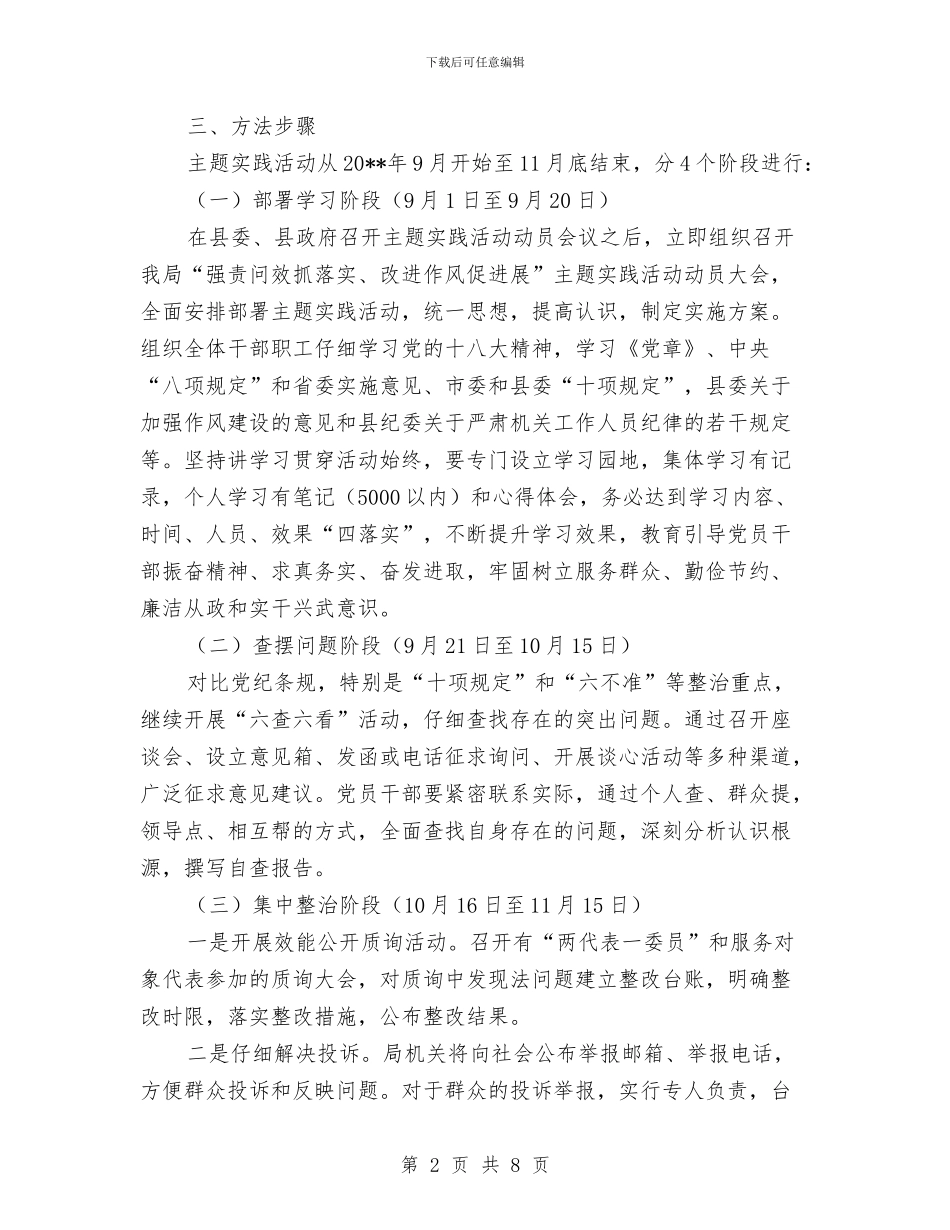 劳动局强责问效改进作风实施方案与勘探开发指挥部企划方案汇编_第2页