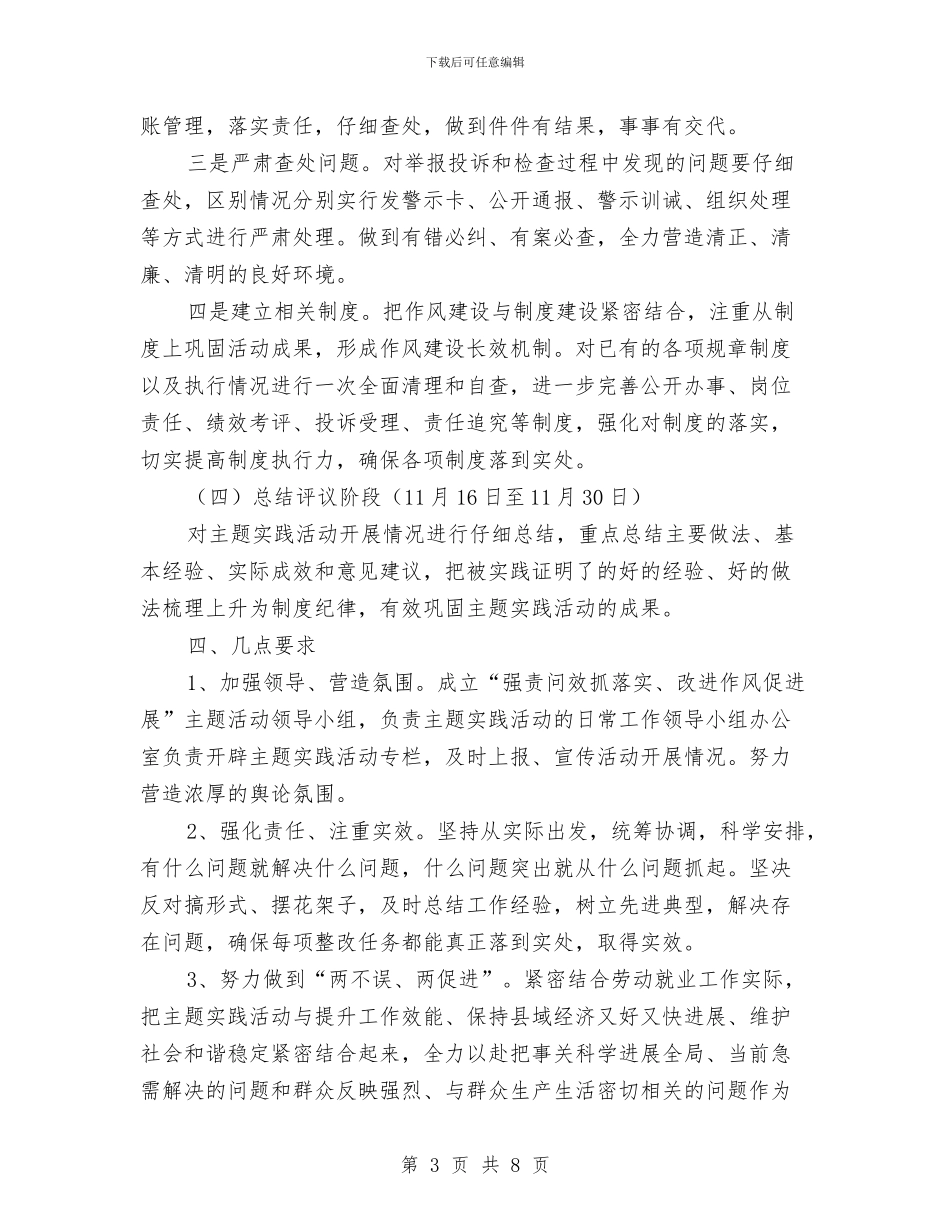 劳动局强责问效改进作风实施方案与勘探开发指挥部企划方案汇编_第3页