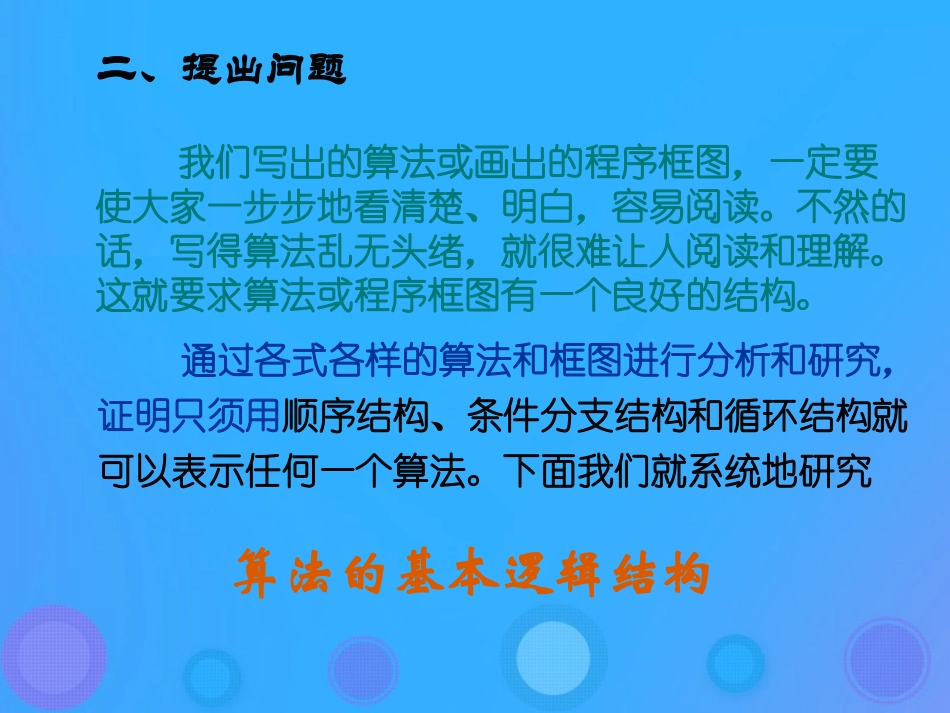 高中数学 第一章 算法初步 113 算法的三种基本逻辑结构课件 新人教B版必修3 课件_第3页