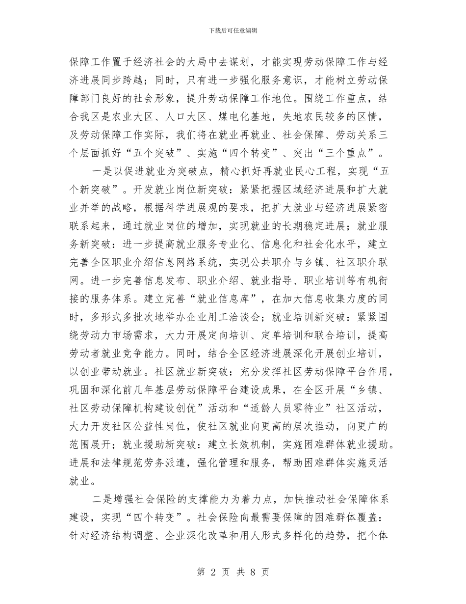 劳动局科学发展观主题征文与劳动局老干部工作思路汇编_第2页