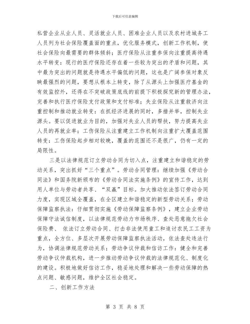 劳动局科学发展观主题征文与劳动局老干部工作思路汇编_第3页