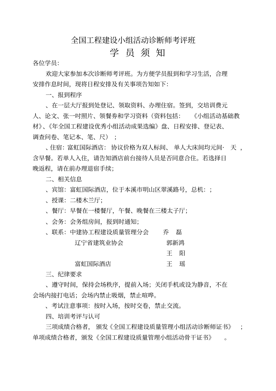 全国工程建设QC小组活动诊断师考评班_第1页