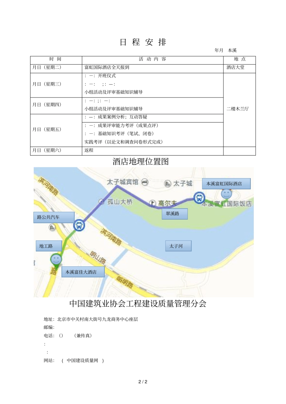 全国工程建设QC小组活动诊断师考评班_第2页