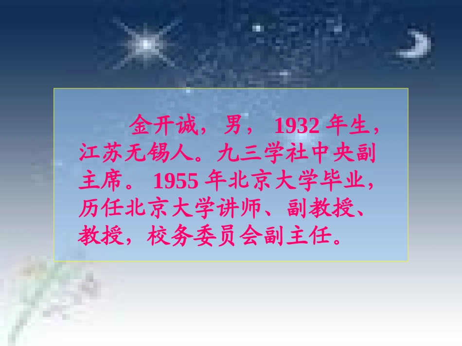 高中语文(漫画清高)课件 人教版第三册 课件_第2页