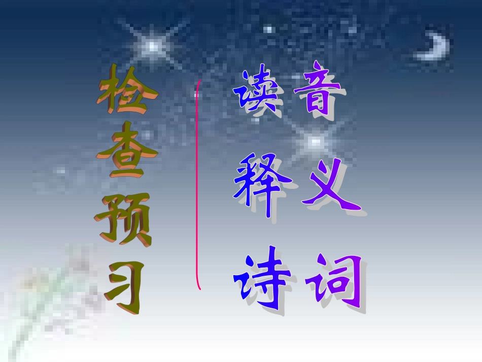 高中语文(漫画清高)课件 人教版第三册 课件_第3页