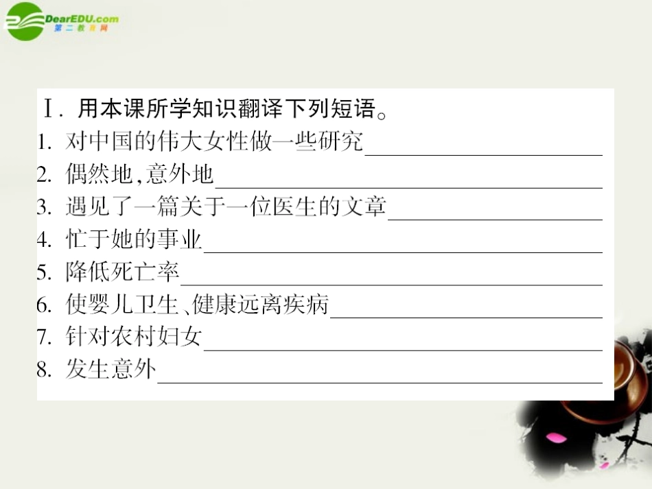 高中英语 Unit1第四课时Using language 课后跟踪强化作业课件 新人教版必修4 课件_第2页