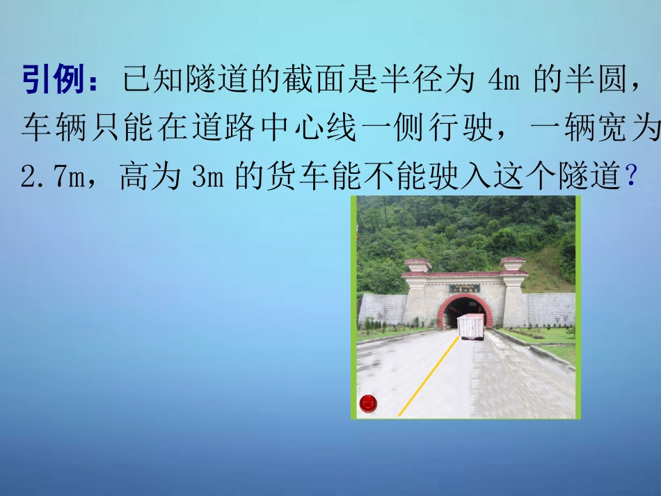 高中数学 411圆的标准方程课件4 新人教A版必修2 课件_第3页