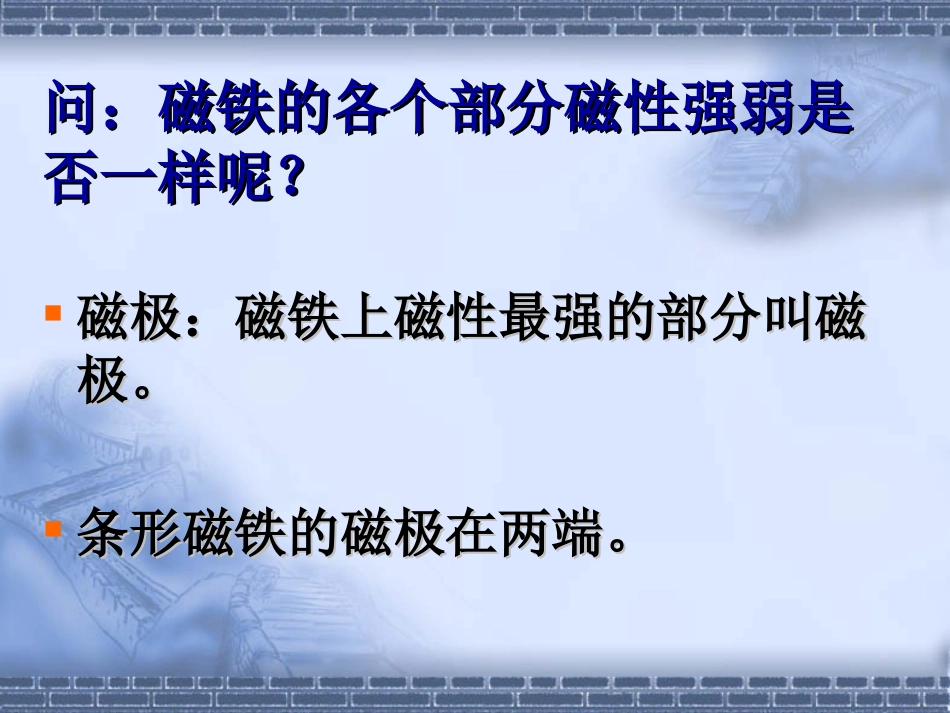 简单的磁现象(教师用) 八年级物理下学期简单的磁现象(课件＋教案＋学生资料) 八年级物理下学期简单的磁现象(课件＋教案＋学生资料)_第3页