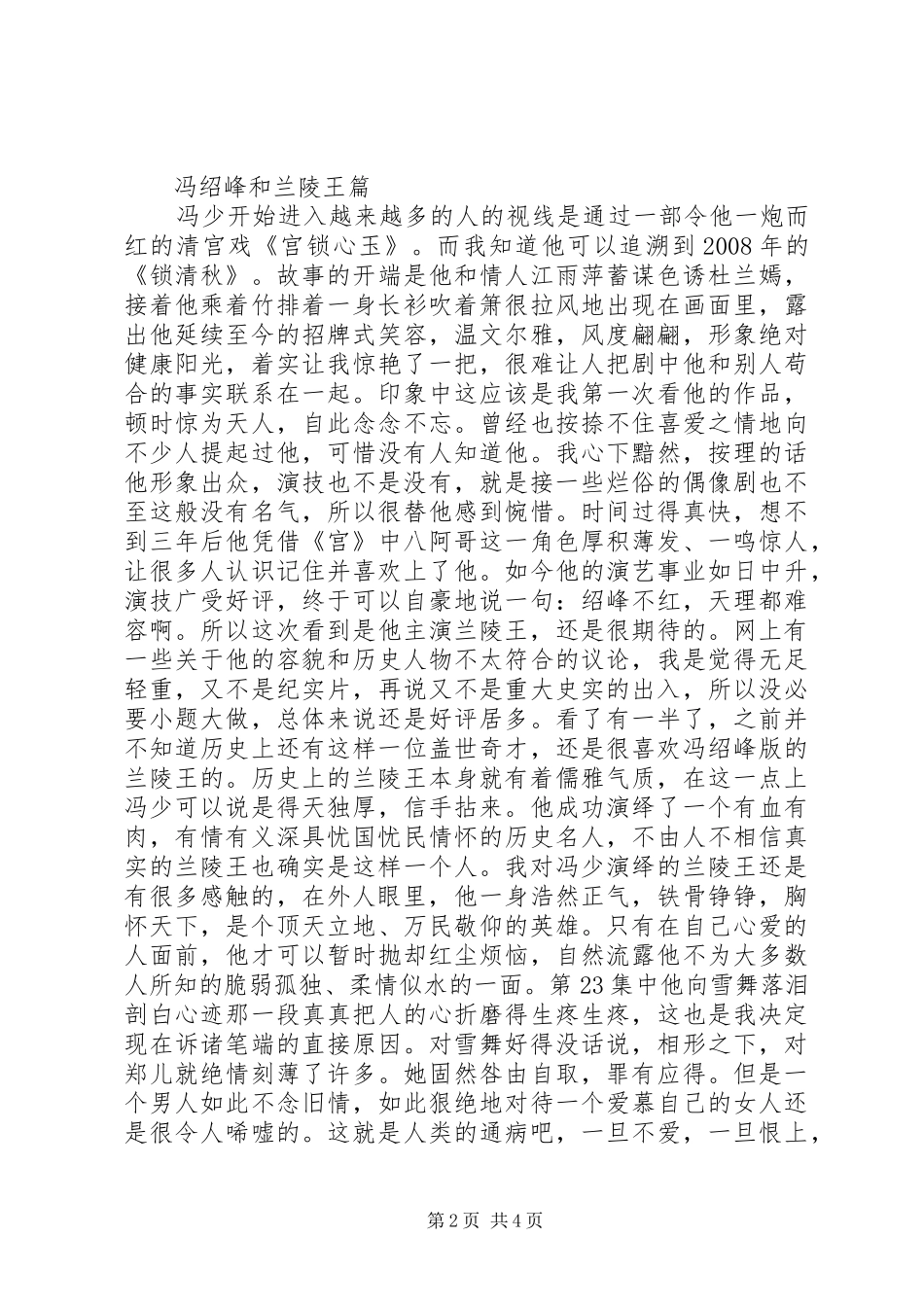 《兰陵王》观后感_第2页