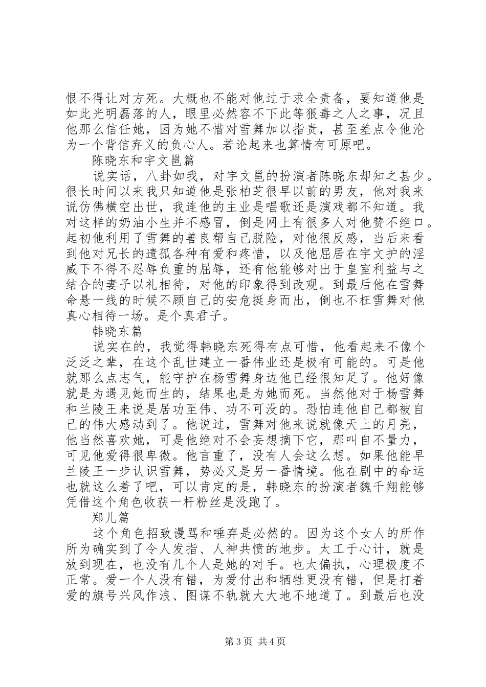 《兰陵王》观后感_第3页