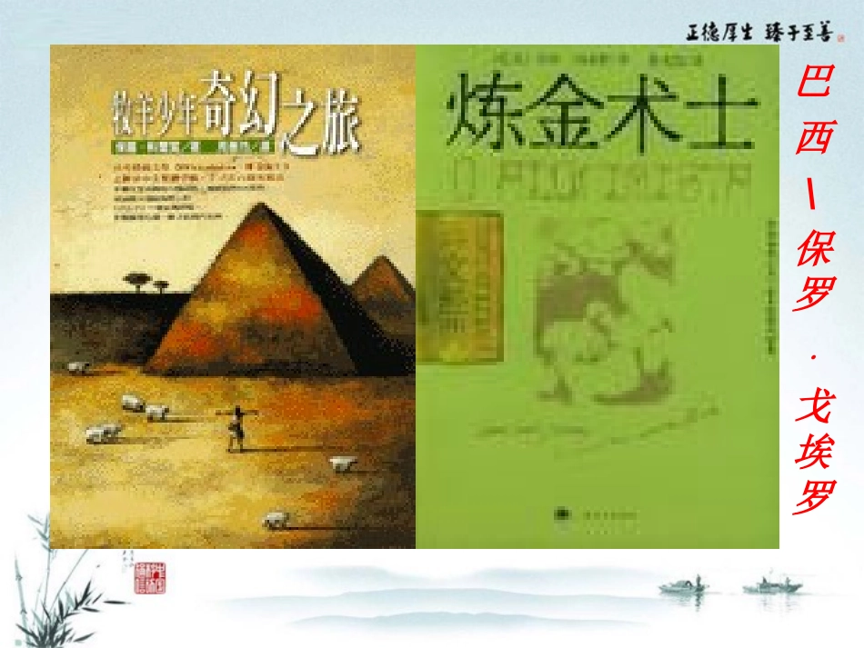 高中语文(炼金术士)课件4 新人教版 课件_第1页