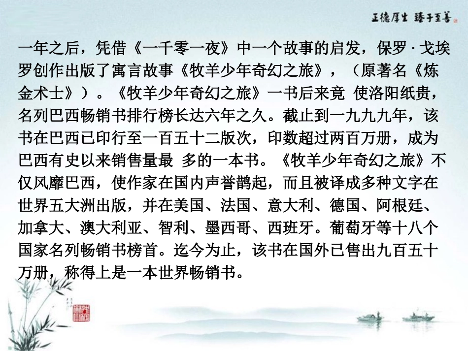 高中语文(炼金术士)课件4 新人教版 课件_第3页
