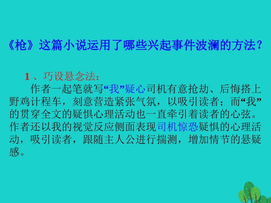 高中语文表达交流四黄河九曲写事要有点波澜课件新人教版必修1 课件_第2页